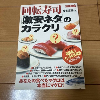 回転寿司「激安ネタ」のカラクリ(料理/グルメ)