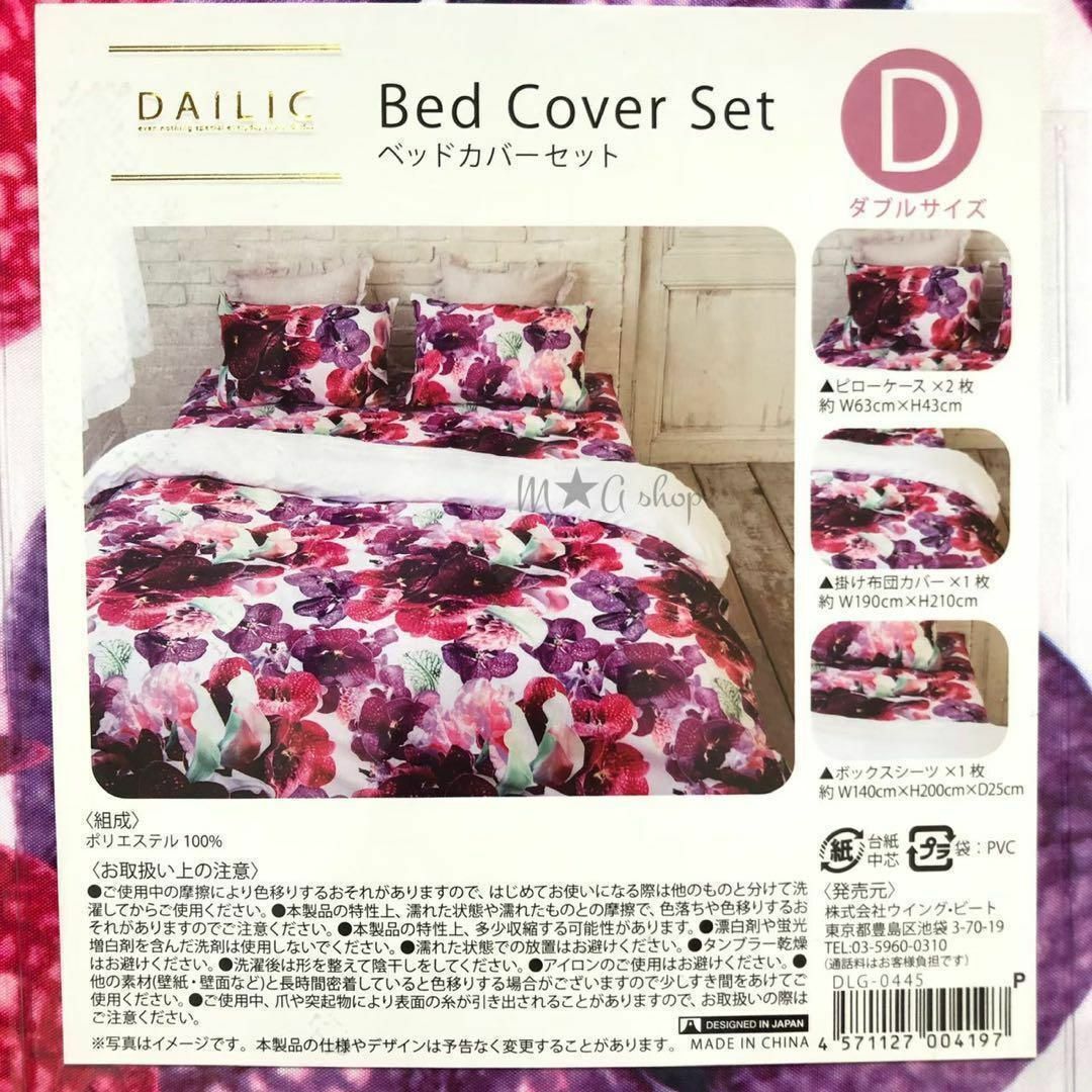 ダブル【新品】DAILIC  ベッドカバーセット  4点　　花柄  紫　ピンク インテリア/住まい/日用品の寝具(シーツ/カバー)の商品写真