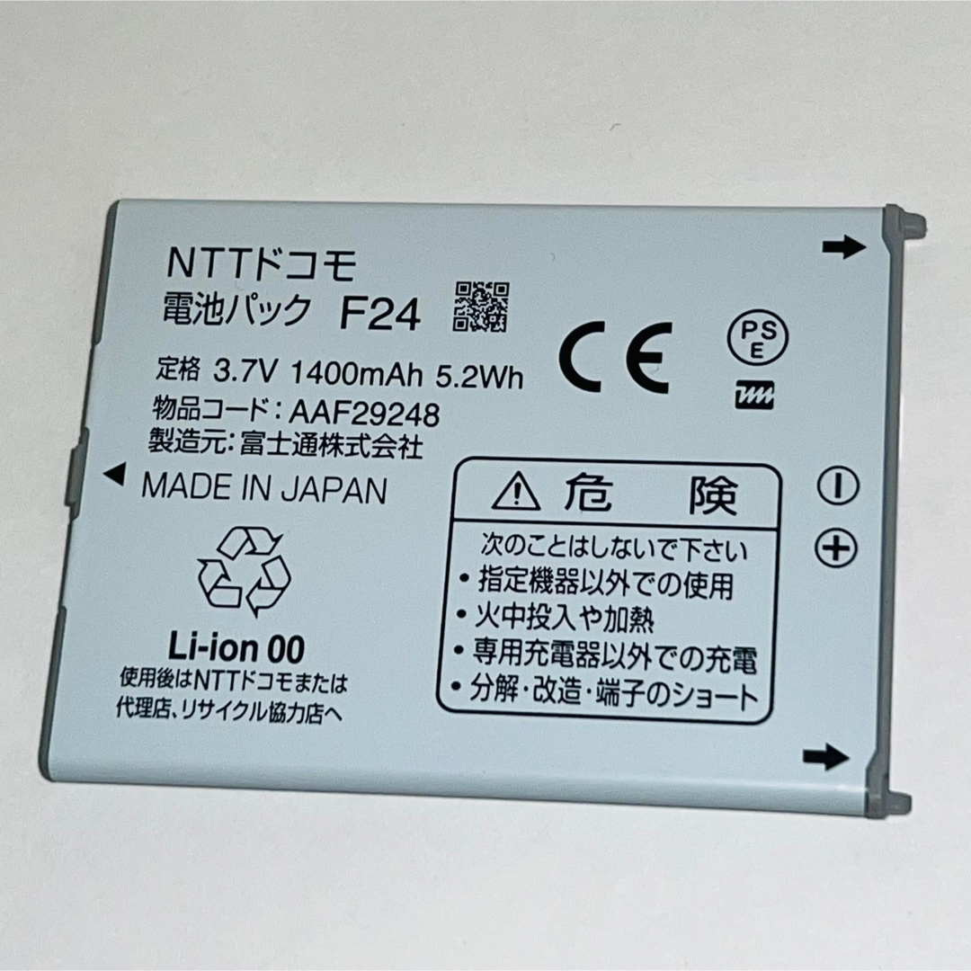NTTdocomo(エヌティティドコモ)のdocomo★純正電池パック☆F24★T-01D,F-05D☆バッテリー スマホ/家電/カメラのスマートフォン/携帯電話(バッテリー/充電器)の商品写真