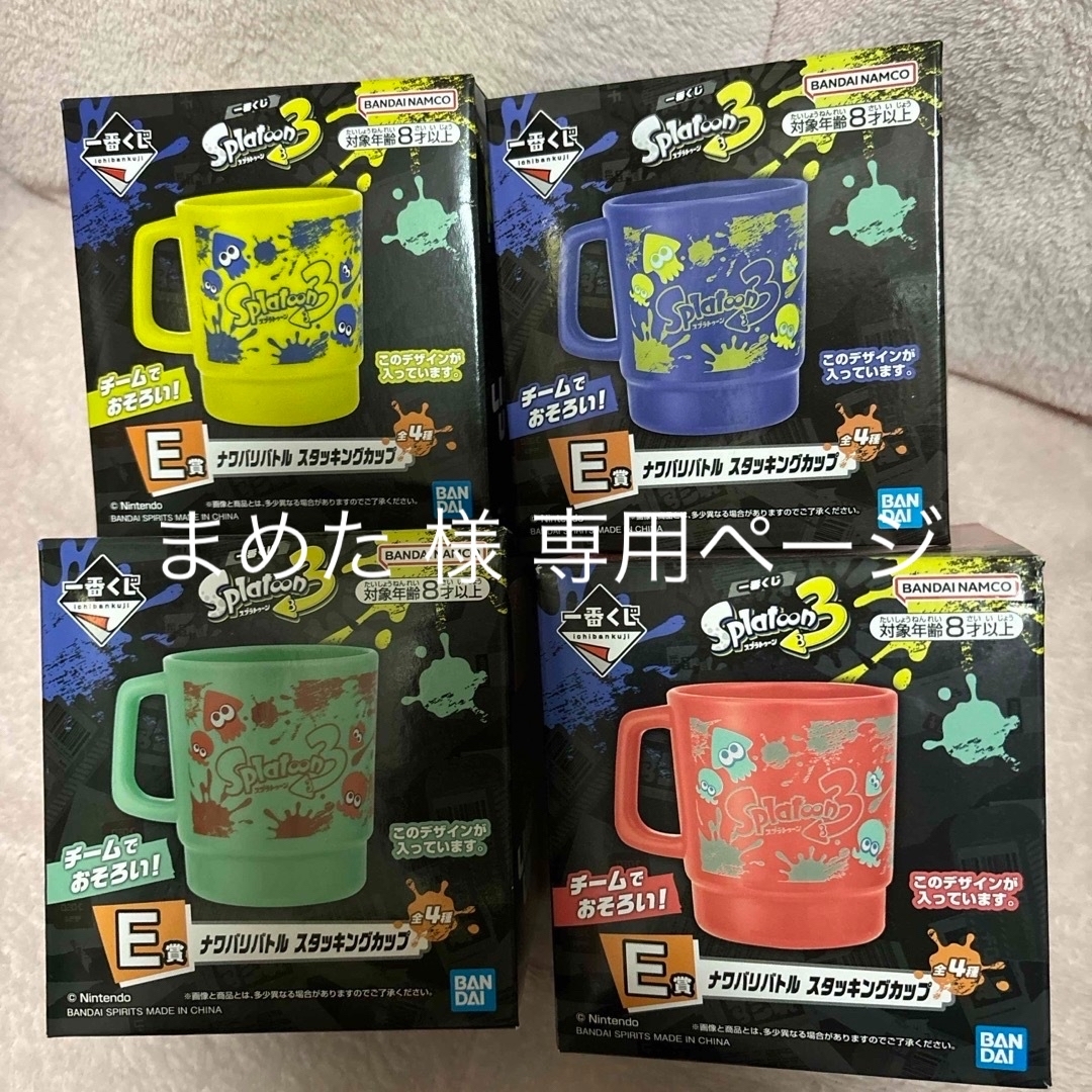 BANDAI(バンダイ)のスプラトゥーン3 一番くじ E賞 スタッキングカップ セット エンタメ/ホビーのおもちゃ/ぬいぐるみ(キャラクターグッズ)の商品写真