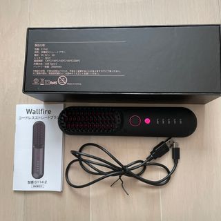 箱無し！wallfire 充電式コードレス ストレートブラシ(その他)