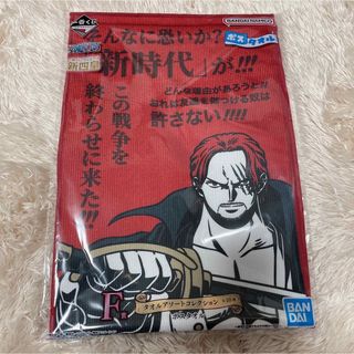 ワンピース(ONE PIECE)のワンピース一番くじ(タオル)