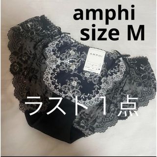 アンフィ(AMPHI)のワコール アンフィー ショーツ33 M ブラック エメフィール ピーチジョン下着(ショーツ)