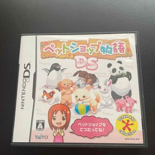 ペットショップ物語 DS(携帯用ゲームソフト)