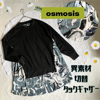 オズモーシス(OSMOSIS)のosmosis 異素材 切り替え タックギャザー 切替カットソー プルオーバー(カットソー(長袖/七分))