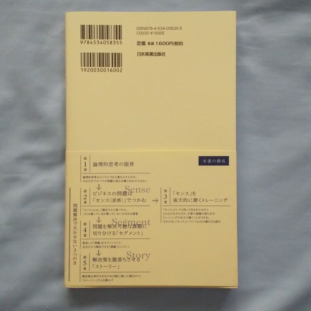 あたらしい問題解決 エンタメ/ホビーの本(ビジネス/経済)の商品写真