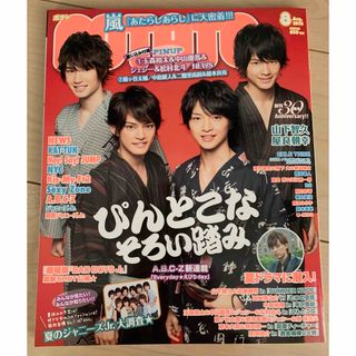 ジャニーズ(Johnny's)のPOTATO (ポテト) 2013年 08月号 [雑誌](音楽/芸能)