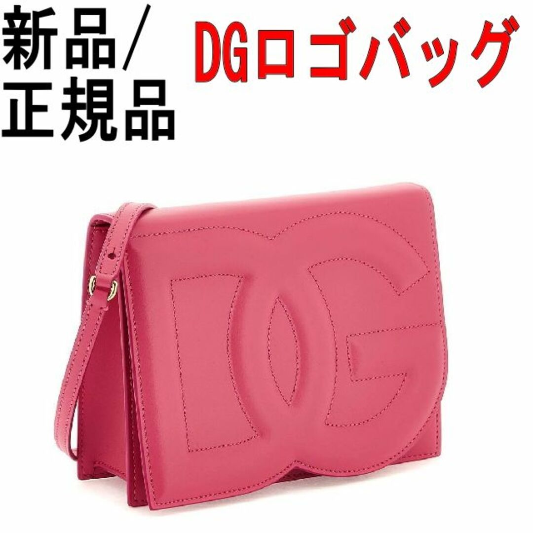 掲載品●新品/正規品● D&G DGロゴバッグ クロスボディ