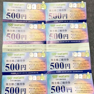 ワタミ株主優待　500円✖️8枚(レストラン/食事券)