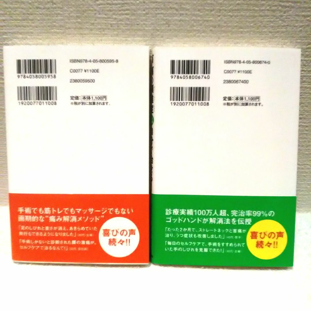 学研(ガッケン)の「脊柱管狭窄症は自分で治せる！「首・肩の頸椎症は自分で治せる！」2冊セット エンタメ/ホビーの本(健康/医学)の商品写真