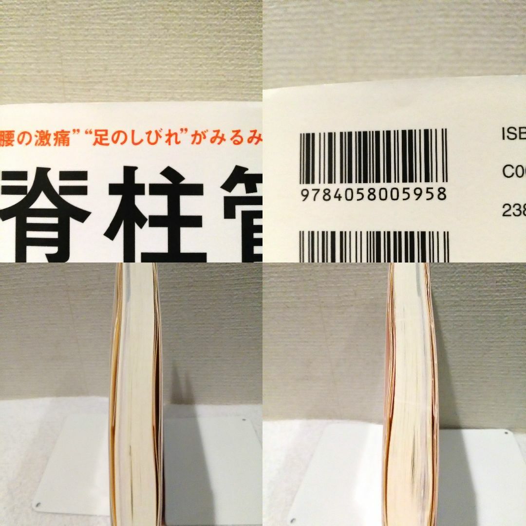 学研(ガッケン)の「脊柱管狭窄症は自分で治せる！「首・肩の頸椎症は自分で治せる！」2冊セット エンタメ/ホビーの本(健康/医学)の商品写真