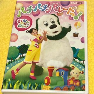 NHKDVD　いないいないばあっ！　パチパチ　パレードっ！（通常盤） DVD(キッズ/ファミリー)