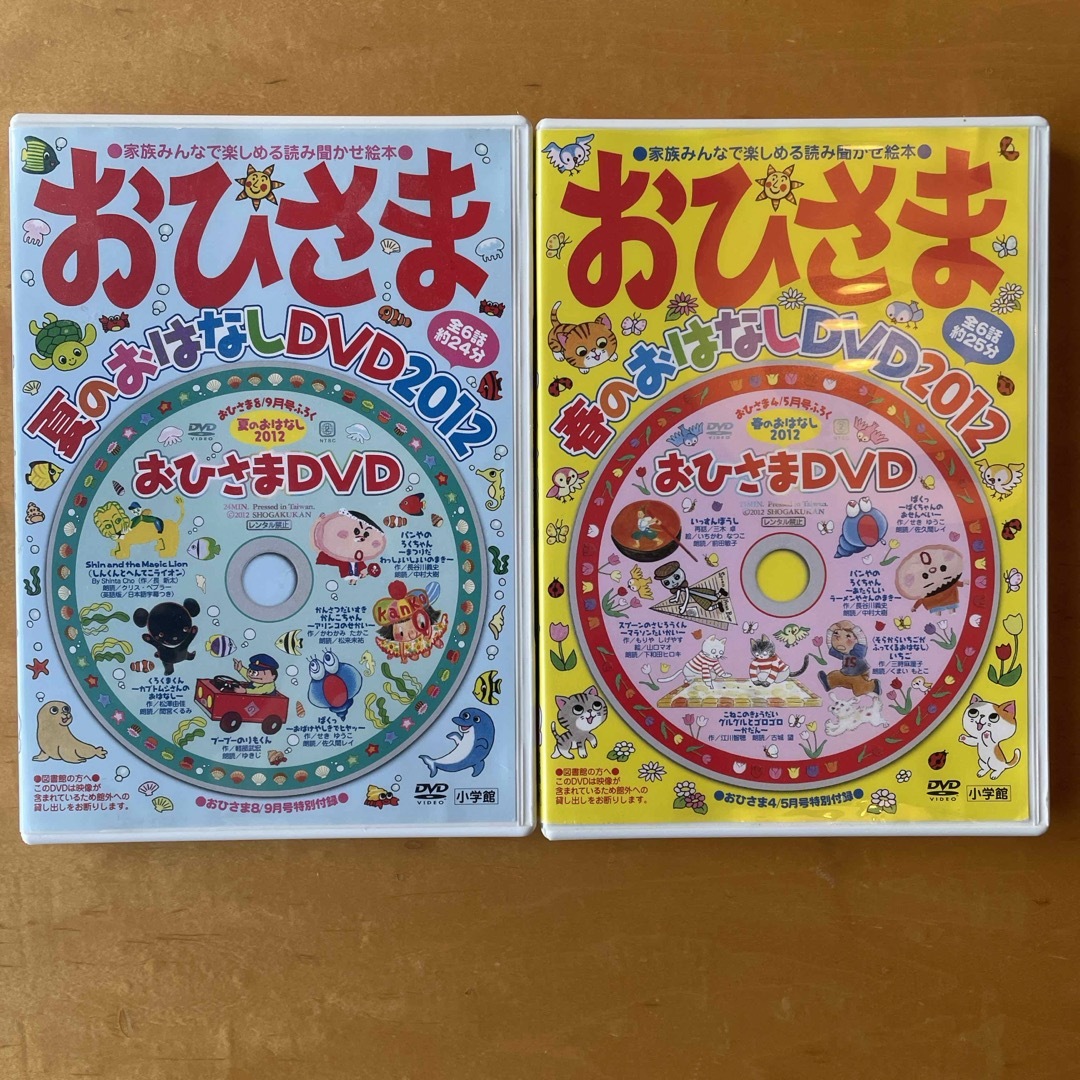 おひさま　DVD 2枚セット エンタメ/ホビーの本(絵本/児童書)の商品写真