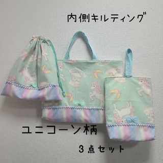 ユニコーン柄　レッスンバッグ　体操服袋　上履き入れ　3点セット　入園入学(バッグ/レッスンバッグ)