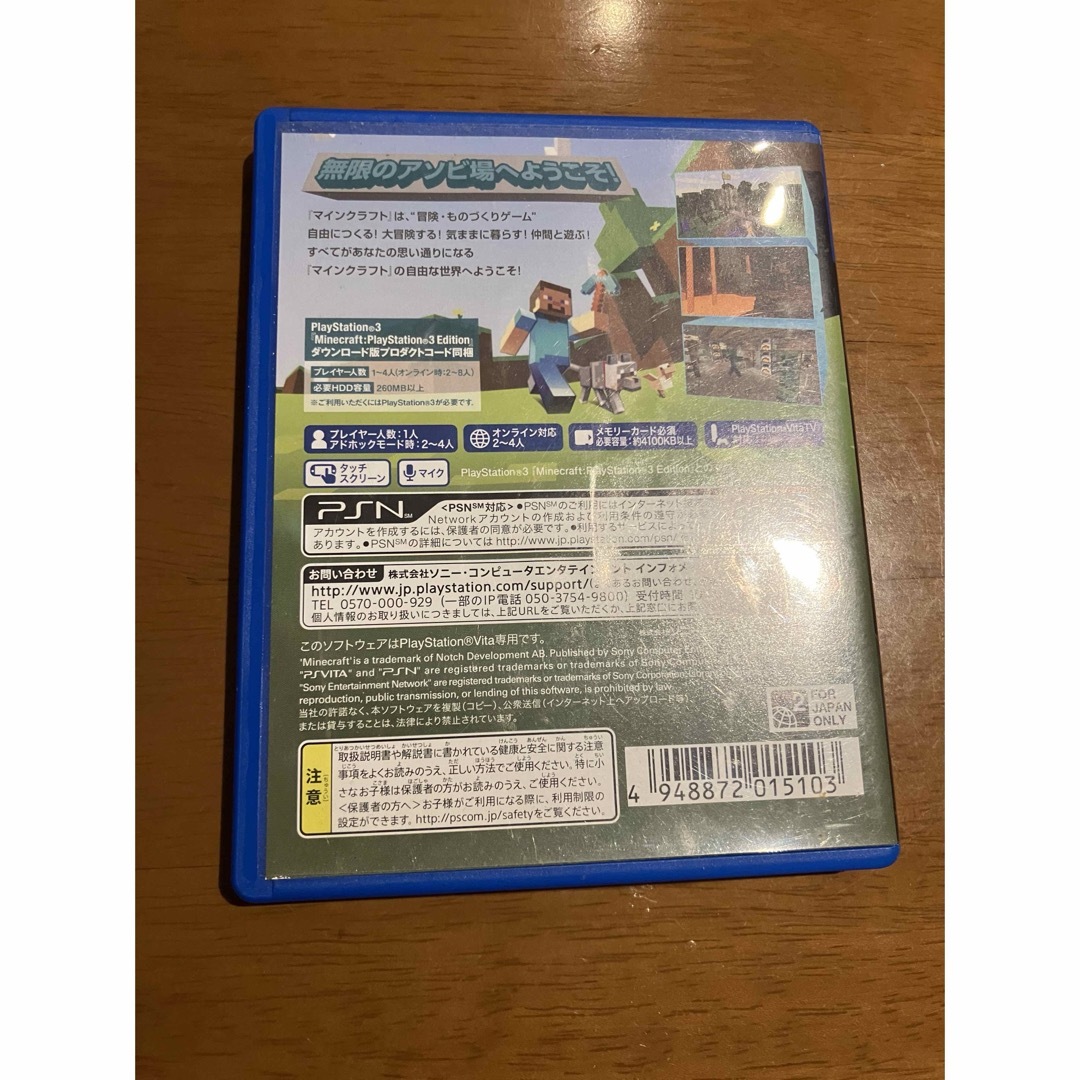 PlayStation Vita(プレイステーションヴィータ)のMinecraft： PlayStation Vita Edition エンタメ/ホビーのゲームソフト/ゲーム機本体(携帯用ゲームソフト)の商品写真