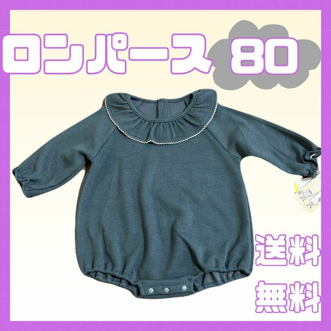 ベビー ロンパース 80cm 女の子 秋冬 襟付 オシャレ 韓国 スナップ キッズ/ベビー/マタニティのベビー服(~85cm)(ロンパース)の商品写真