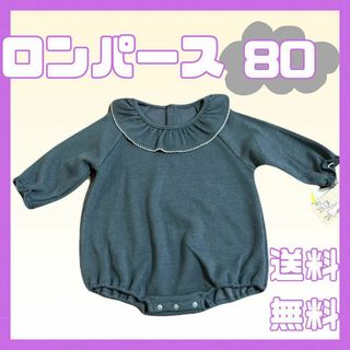 ベビー ロンパース 80cm 女の子 秋冬 襟付 オシャレ 韓国 スナップ(ロンパース)