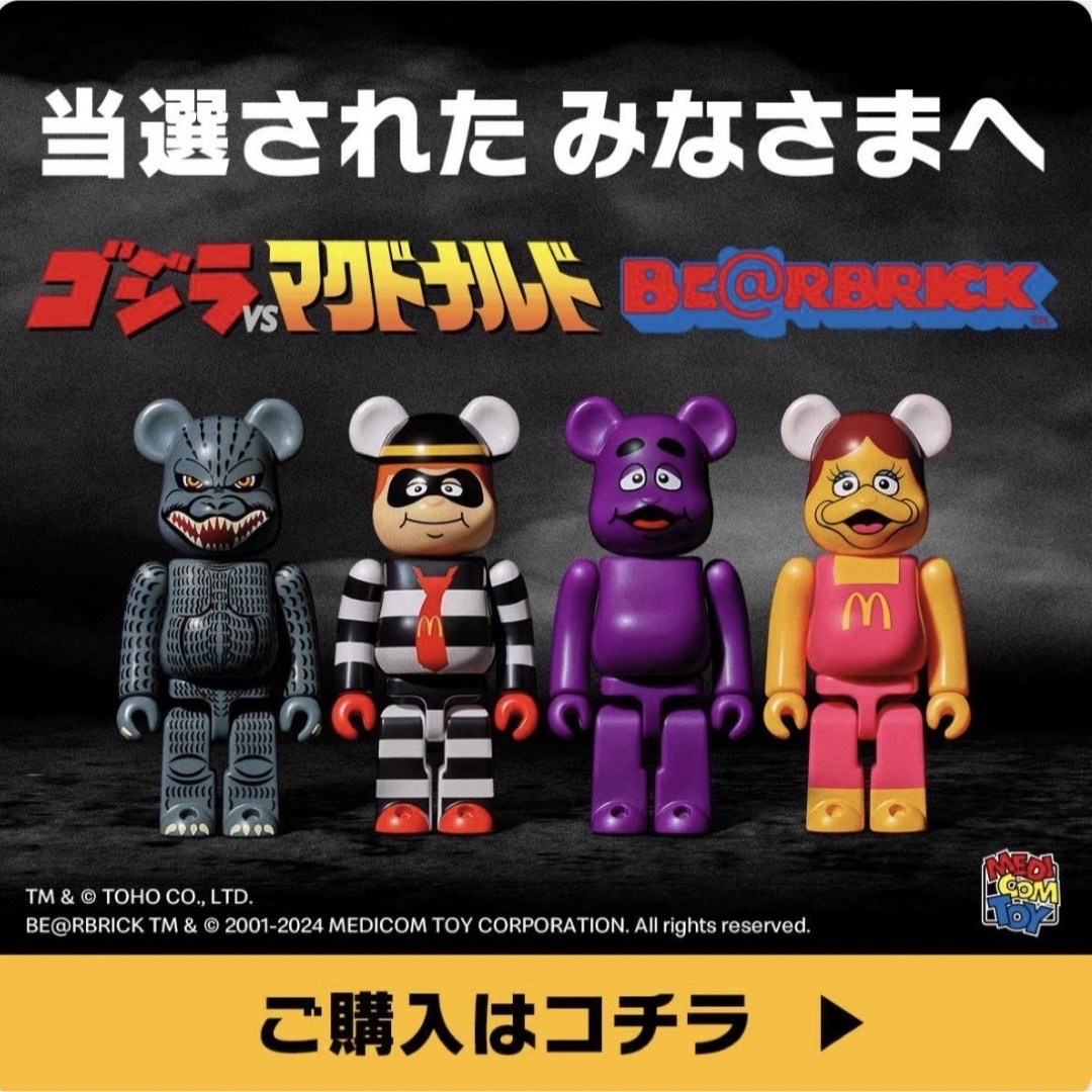 マクドナルド× BE@RBRICK ベアブリック　ゴジラ 未開封　6セット24体