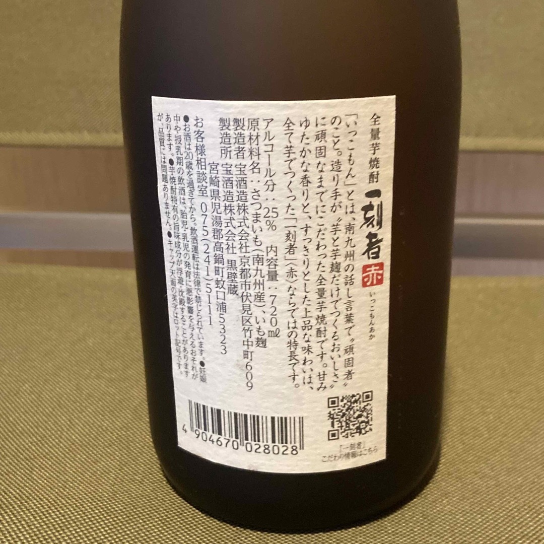 宝酒造(タカラシュゾウ)の【新品 未開封】一刻者 赤　芋焼酎　 食品/飲料/酒の酒(焼酎)の商品写真