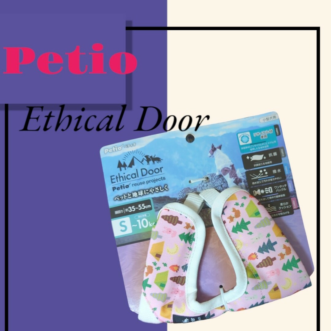 Petio(ペティオ)の【新品未使用】Petio  ハーネスベスト S ピンク 小型犬用 10キロまで その他のペット用品(犬)の商品写真