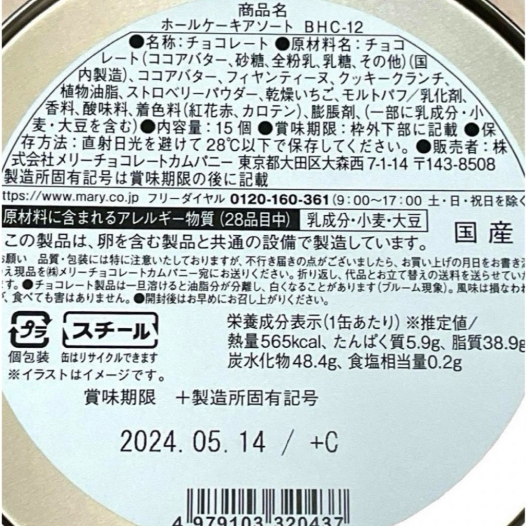 メリー(メリー)のメリーチョコレート スイーツビュッフェ いちご チョコレート56個 食品/飲料/酒の食品(菓子/デザート)の商品写真