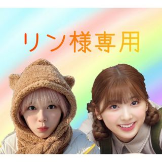 ニジュー(NiziU)の専用ページ：リン様(*ᴗˬᴗ)⁾⁾⁾(アイドルグッズ)