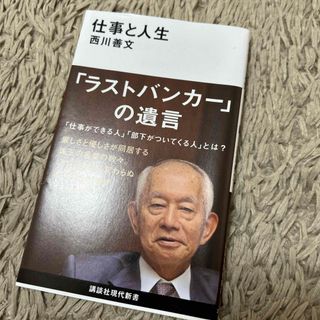 仕事と人生(その他)