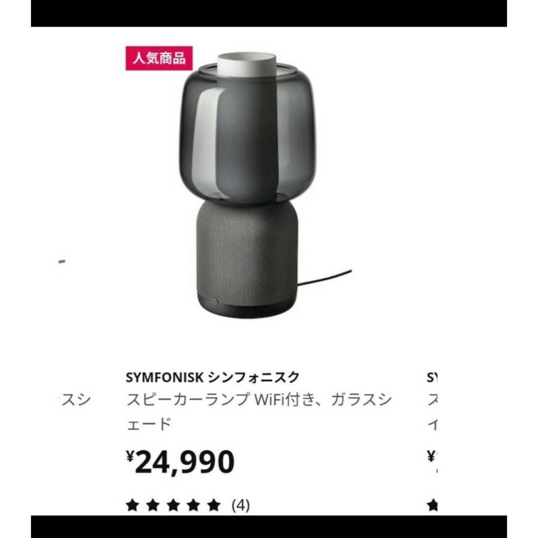 IKEA - IKEAイケア スピーカーランプ WiFi付き&ガラスシェード 2点