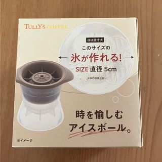 タリーズコーヒー(TULLY'S COFFEE)のタリーズコーヒー　アイスボール(ノベルティグッズ)