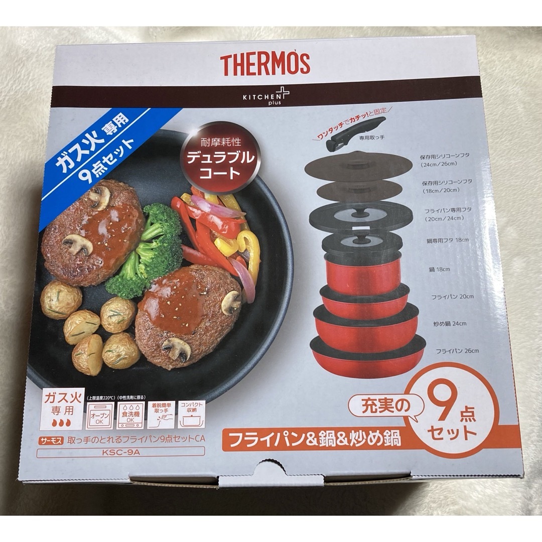 THERMOS(サーモス)のガス火専用・サ－モス・取っ手のとれるフライパン9点セット レッド KSC-9A インテリア/住まい/日用品のキッチン/食器(鍋/フライパン)の商品写真