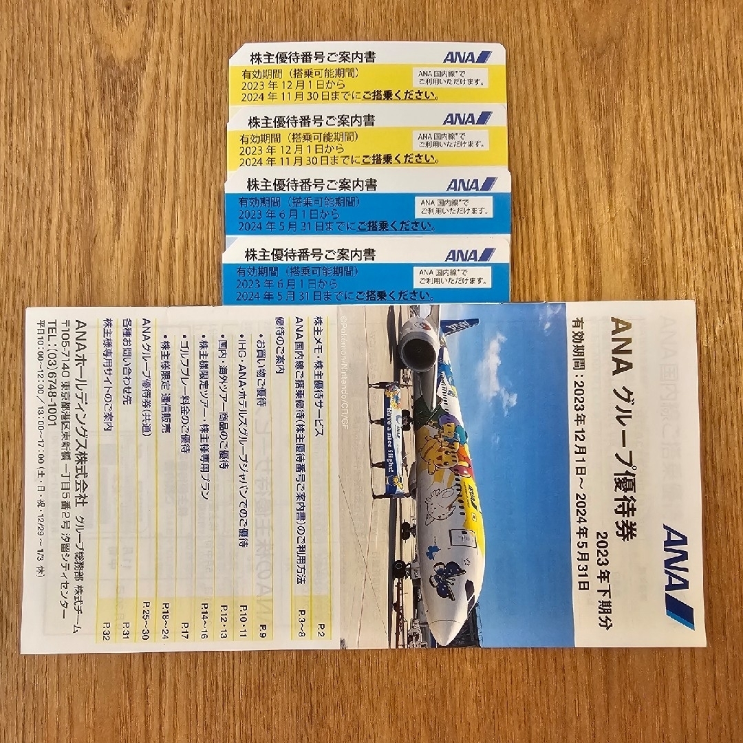 ANA(全日本空輸) - ANA 株主優待券 4枚(ANAグループ優待冊子付)の通販 