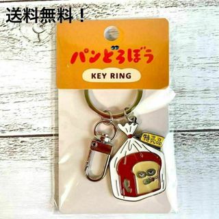 カドカワショテン(角川書店)の大人気　パンどろぼう　リング　キーホルダー　特売　柴田けいこ　　新品未使用(キャラクターグッズ)