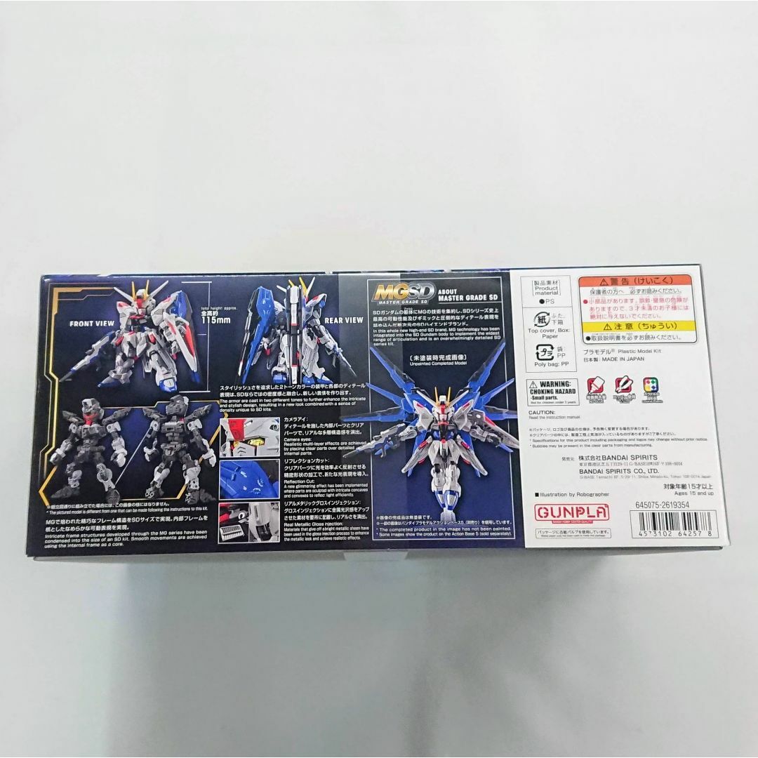 BANDAI(バンダイ)のMGSDフリーダムガンダム ガンダムSEED★新品未開封★匿名配送 エンタメ/ホビーのおもちゃ/ぬいぐるみ(プラモデル)の商品写真