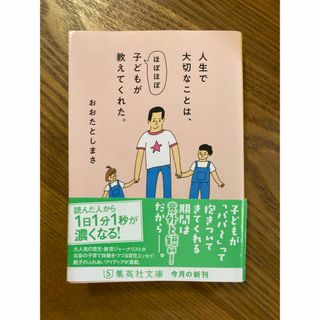 人生で大切なことは、ほぼほぼ子どもが教えてくれた。(その他)