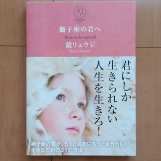 獅子座の君へ(文学/小説)