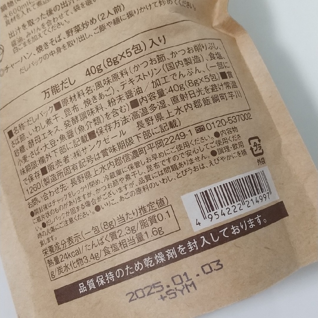 St.Cousair(サンクゼール)の久世福商店 風味豊かな万能だし 食品/飲料/酒の食品(調味料)の商品写真