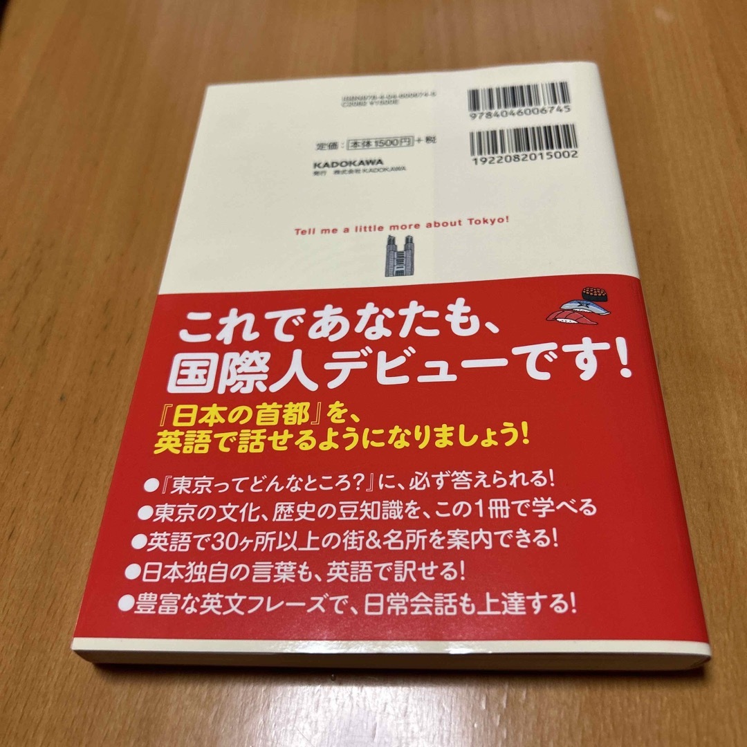 東京を１分間英語で案内できる本　CD付 エンタメ/ホビーの本(語学/参考書)の商品写真