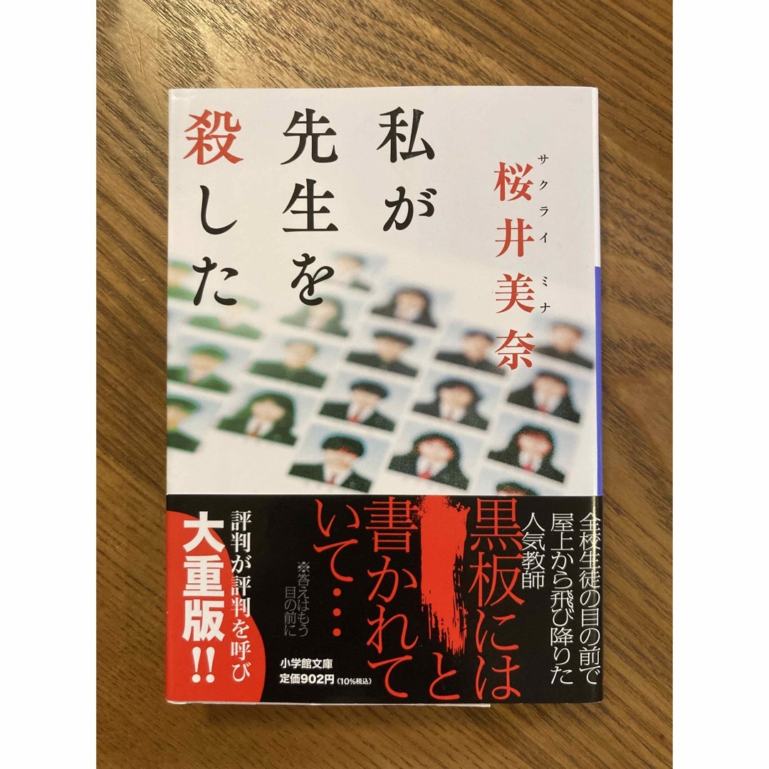 私が先生を殺した エンタメ/ホビーの本(その他)の商品写真