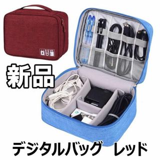 【最終値下げ！新品未使用】デジタルバッグ 多機能 レッド(その他)