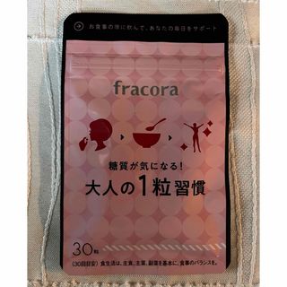 フラコラ(フラコラ)の未開封　大人の1粒習慣 30粒　fracora (ダイエット食品)