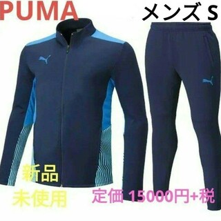 プーマ(PUMA)のプーマ PUMA ジャージ 上下セット(メンズS)(ジャージ)