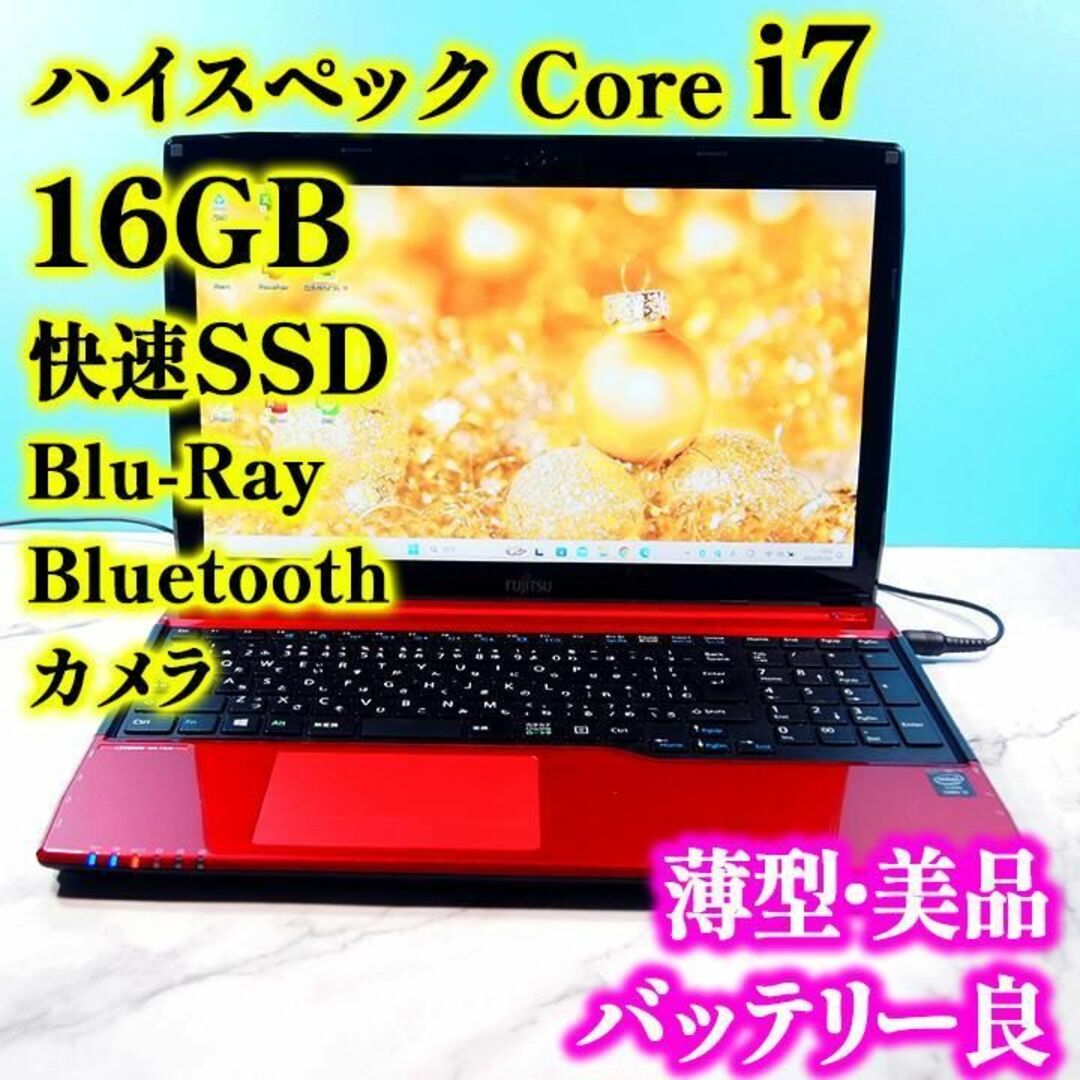 富士通美品！Core i5 9世代！M.2 256GB高速動作！安心の富士通パソコン
