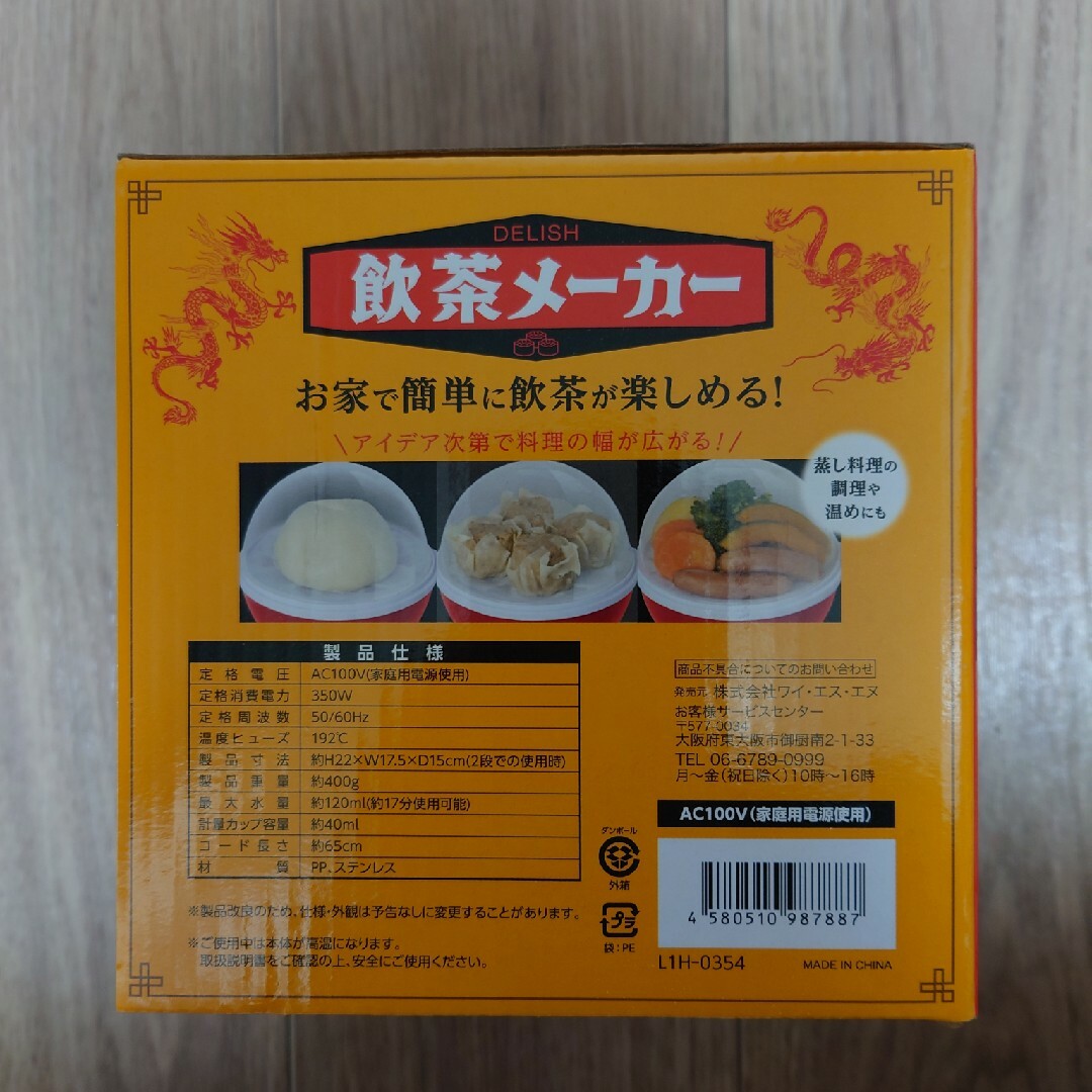 DELISH 飲茶メーカー　RED スマホ/家電/カメラの調理家電(調理機器)の商品写真