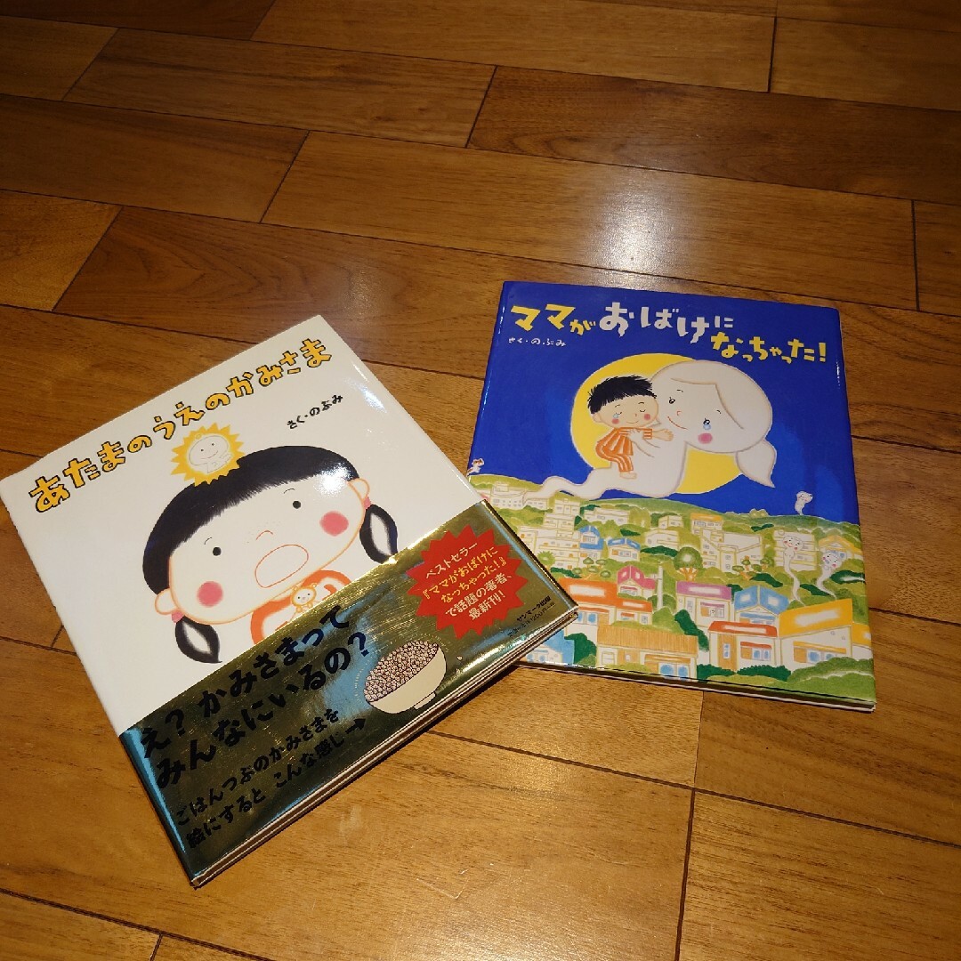 あたまのうえのかみさま　とママがおばけになっちゃった! エンタメ/ホビーの本(絵本/児童書)の商品写真