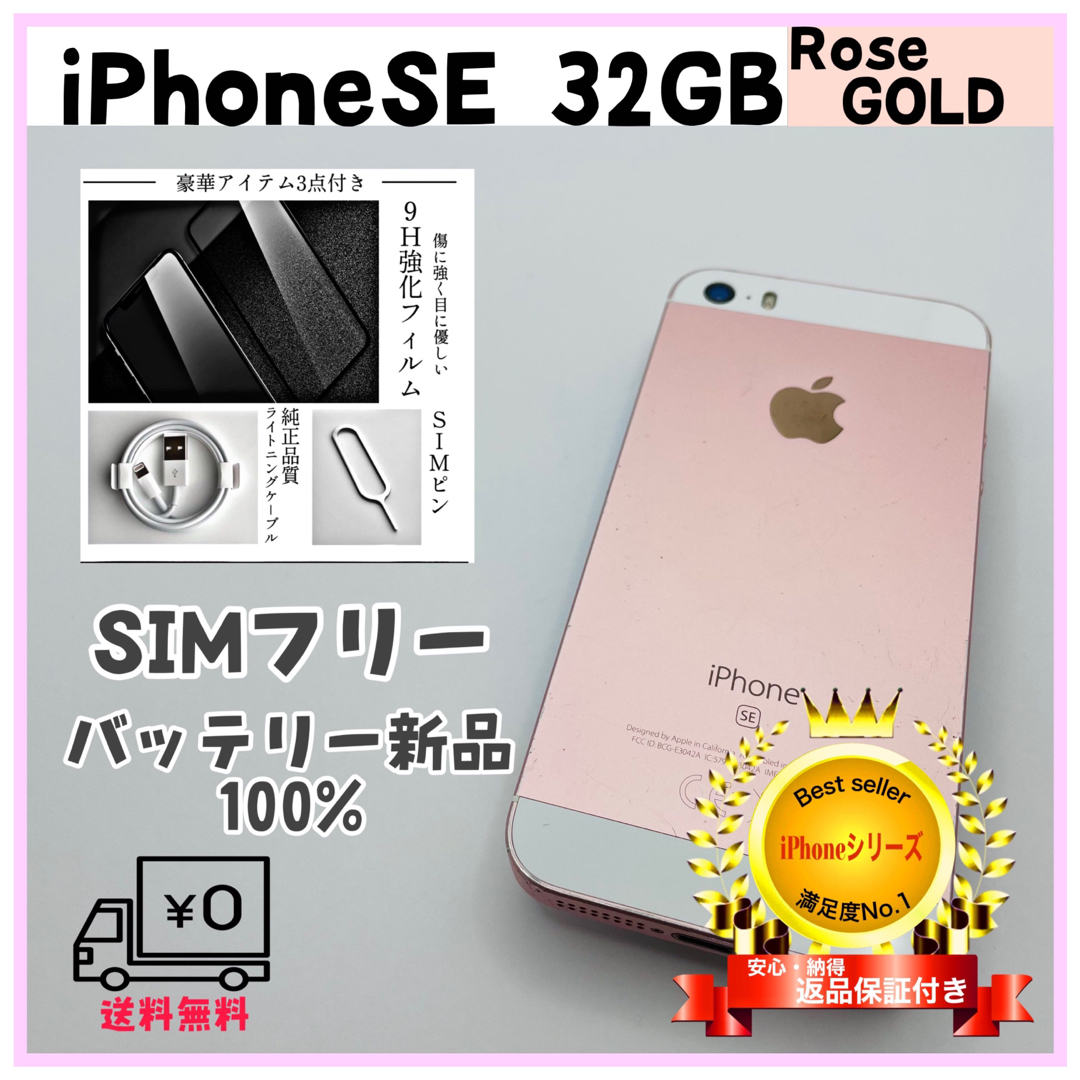 iPhone SE  32GBゴールドSIMフリー