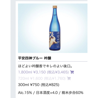 【佐々木酒造】 平安四神ブルー 吟醸　300ml×6本(日本酒)