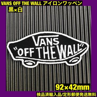 ヴァンズ(VANS)の黒×白 VANS OFF THE WALL バンズ ロゴ アイロンワッペン 75(各種パーツ)