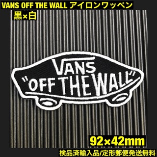 ヴァンズ(VANS)の黒×白 VANS OFF THE WALL バンズ ロゴ アイロンワッペン 76(その他)