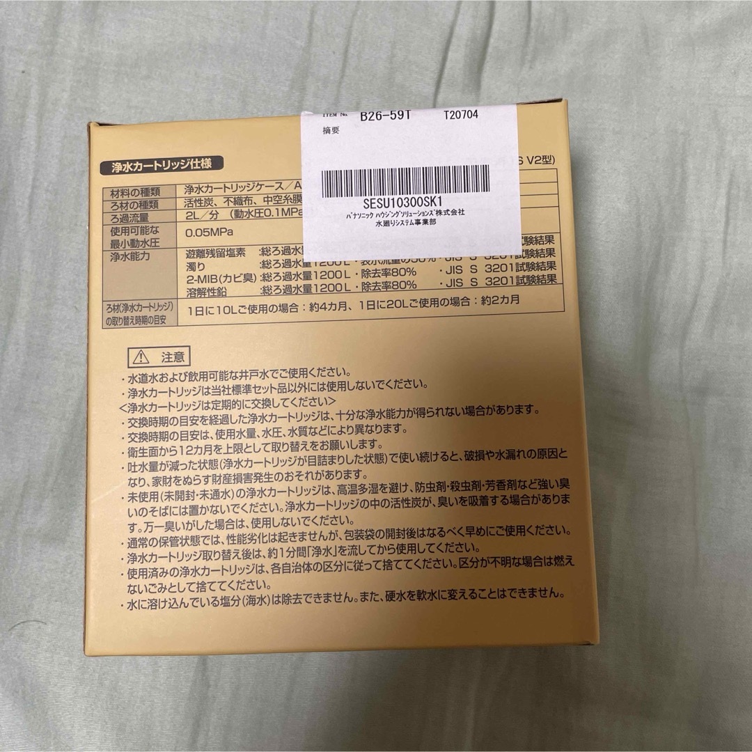 Panasonic(パナソニック)のパナソニック　浄水カートリッジ　10300SK 未使用2本 インテリア/住まい/日用品のキッチン/食器(浄水機)の商品写真