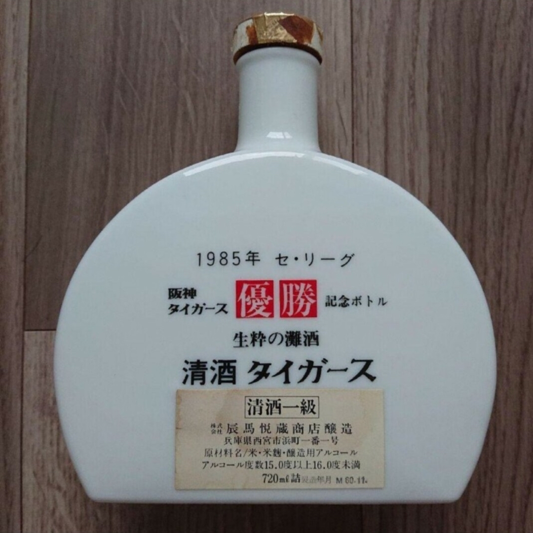 珍しい  阪神タイガース - 阪神タイガース 優勝記念ボトル 生粋の灘酒 記念グッズ